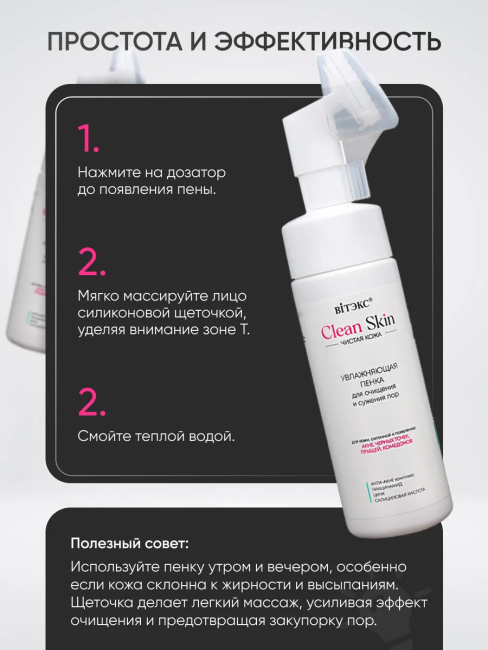 Пенка для очищения и сужения пор с щеточкой Clean Skin Чистая Кожа 175 мл Пенка для очищения и сужения пор с щеточкой Clean Skin Чистая Кожа 175 мл
