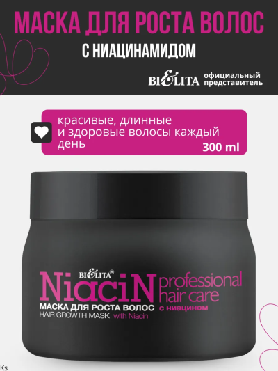 Маска для роста волос с ниацином Prof HAIR CARE 300 мл