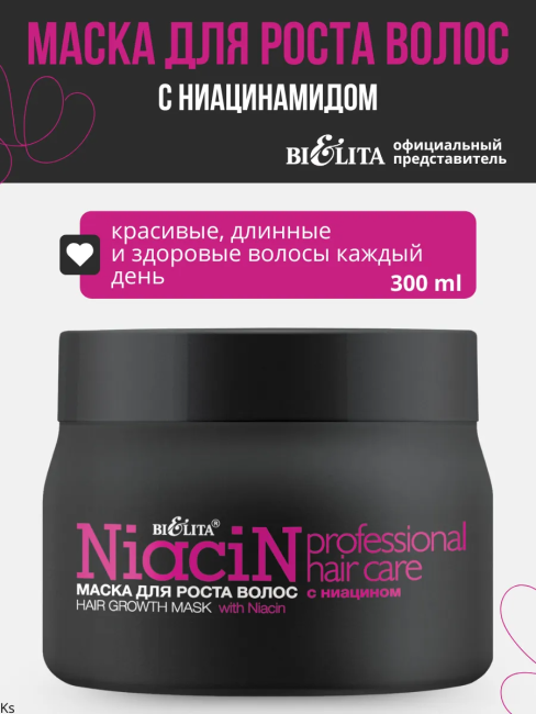 Маска для роста волос с ниацином Prof HAIR CARE 300 мл