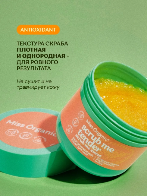 Скраб для тела Разглаживающий SCRUB ME TENDER, SCRUB ME SWEET Miss Organic 140 мл Скраб для тела Разглаживающий SCRUB ME TENDER, SCRUB ME SWEET Miss Organic 140 мл