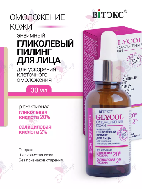 Пилинг гликолевый энзимный для лица GLYCOL 30 мл