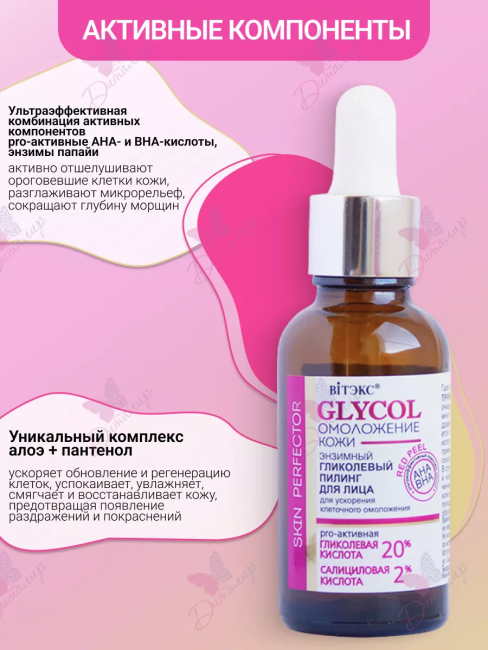 Пилинг гликолевый энзимный для лица GLYCOL 30 мл