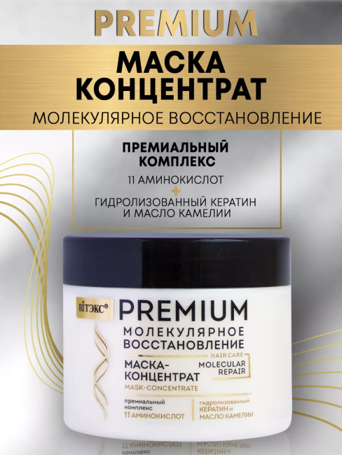 Маска-концентрат для волос PREMIUM 300 мл