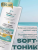 Оздоравливающий Soft-ТОНИК изотонический для лица, шеи и декольте PHARMACOS DEAD SEA 150мл