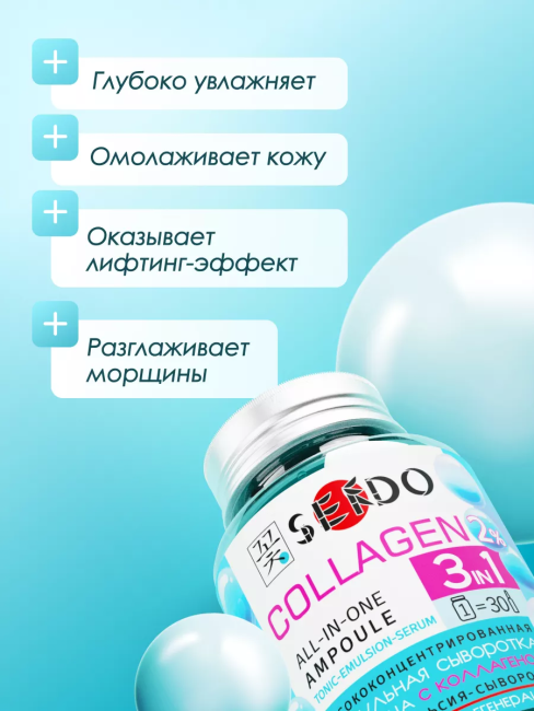 Сыворотка для лица АМПУЛЬНАЯ с коллагеном PARLI Sendo 150 мл Сыворотка для лица АМПУЛЬНАЯ с коллагеном PARLI Sendo 150 мл