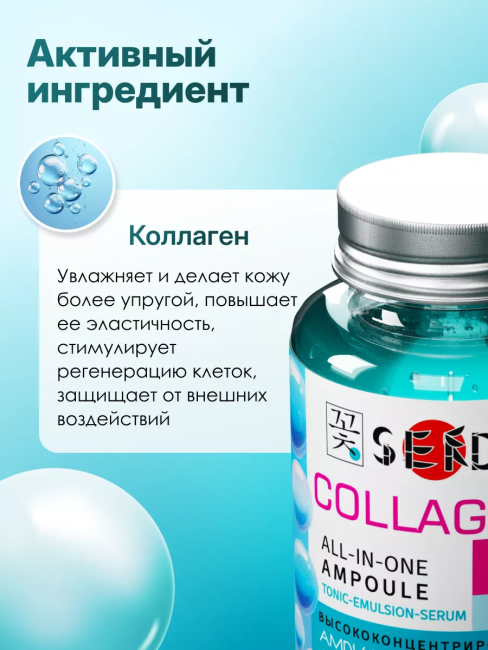 Сыворотка для лица АМПУЛЬНАЯ с коллагеном PARLI Sendo 150 мл Сыворотка для лица АМПУЛЬНАЯ с коллагеном PARLI Sendo 150 мл