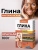 Глина Мировая Красная Марокканская 100гр 