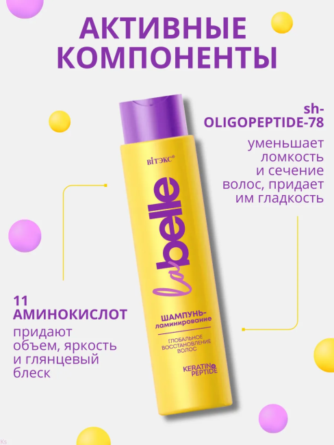 Шампунь-ламинирование восстановление волос LA BELLE 400 мл