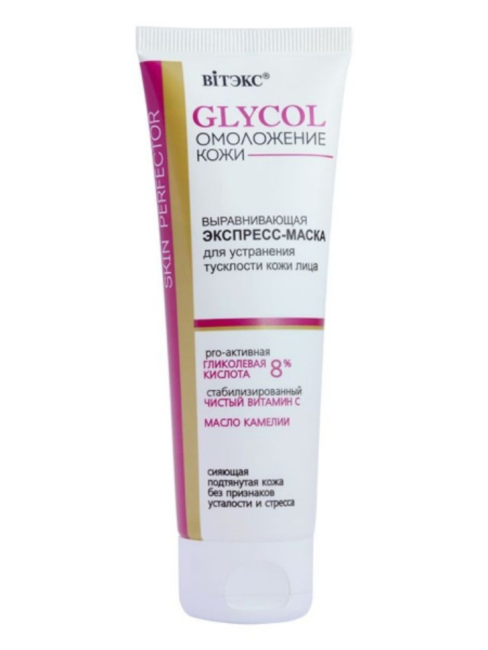 Экспресс-Маска выравнивающая для лица GLYCOL 75 мл Экспресс-Маска выравнивающая для лица GLYCOL 75 мл