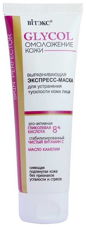 Экспресс-Маска выравнивающая для лица GLYCOL 75 мл