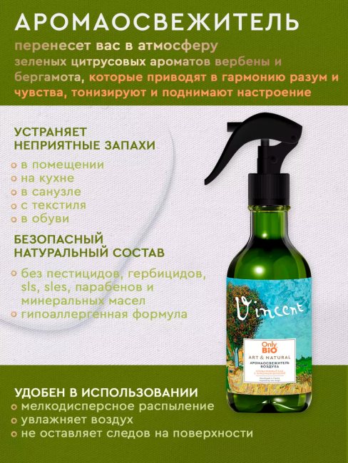 Аромаосвежитель воздуха Апельсиновый сад с лимонной вербеной Only Bio Art & Natural 320 мл Аромаосвежитель воздуха Апельсиновый сад с лимонной вербеной Only Bio Art & Natural 320 мл