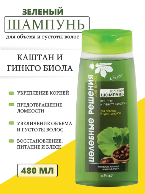 Шампунь Каштан/Гинкго Билоба (объем) Целебные Решения 480 мл