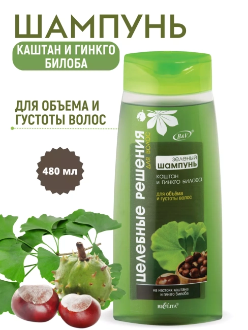 Шампунь Каштан/Гинкго Билоба (объем) Целебные Решения 480 мл