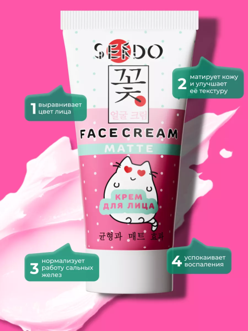 Крем для лица балансирующий С матирующим эффектом PARLI Sendo 50 мл Крем для лица балансирующий С матирующим эффектом PARLI Sendo 50 мл