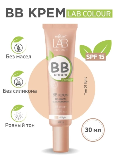 BB крем без масел и силиконов 01 light LAB colour 30 мл 