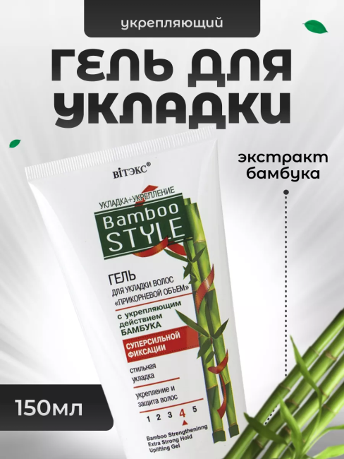 Гель для волос с/с фикс /4/ Bamboo Style 150 мл 