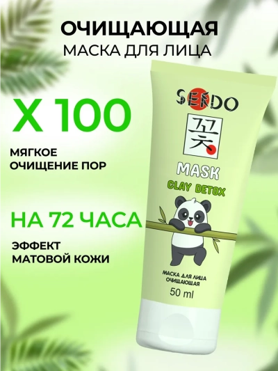 Маска для лица очищающая Clay Detox Face Mask PARLI Sendo 50 мл