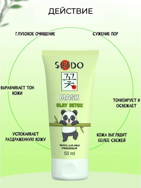 Маска для лица очищающая Clay Detox Face Mask PARLI Sendo 50 мл