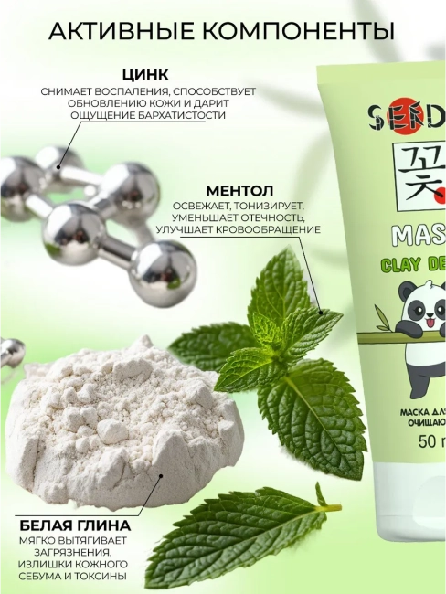 Маска для лица очищающая Clay Detox Face Mask PARLI Sendo 50 мл