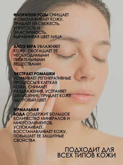 Мицеллярная ВОДА для снятия макияжа Спонж-эффект для лица PHARMACOS 150 мл