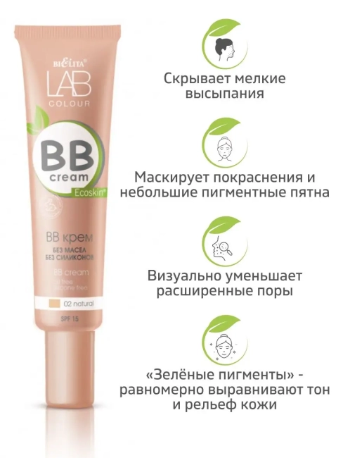 BB крем без масел и силиконов 02 natural LAB colour 30 мл BB крем без масел и силиконов 02 natural LAB colour 30 мл
