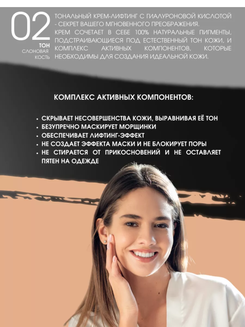 Тональный крем-лифтинг с гиалуроновой кислотой тон 02 слоновая кость LUXURY PRO 30 мл  Тональный крем-лифтинг с гиалуроновой кислотой тон 02 слоновая кость LUXURY PRO 30 мл