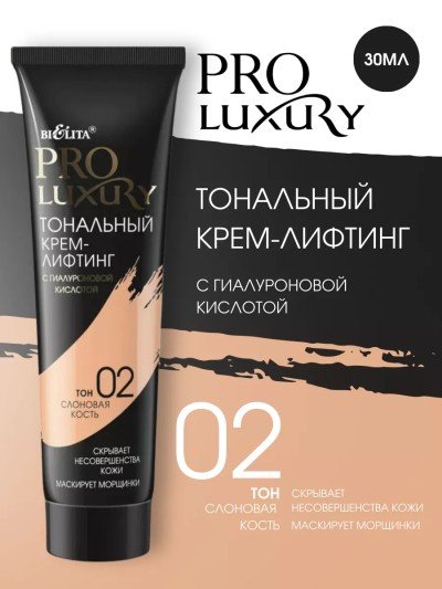 Тональный крем-лифтинг с гиалуроновой кислотой тон 02 слоновая кость LUXURY PRO 30 мл 