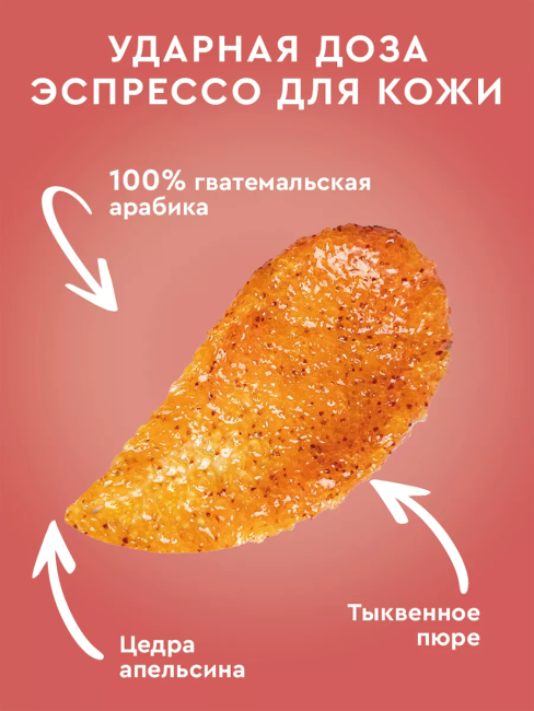 Кофе-скраб для тела Массажный PUMPKIN CAPUCCINO Only Bio Coffee Original 230 мл Кофе-скраб для тела Массажный PUMPKIN CAPUCCINO Only Bio Coffee Original 230 мл