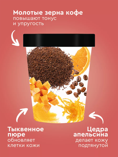 Кофе-скраб для тела Массажный PUMPKIN CAPUCCINO Only Bio Coffee Original 230 мл Кофе-скраб для тела Массажный PUMPKIN CAPUCCINO Only Bio Coffee Original 230 мл
