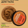 Кофе-скраб для тела Массажный PUMPKIN CAPUCCINO Only Bio Coffee Original 230 мл