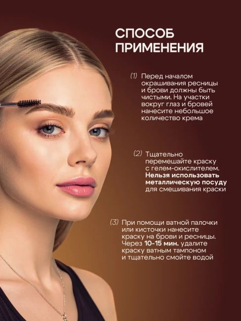 Стойкая крем-краска «Татуаж бровей» Effect Color Тон Коричневый 2х2мл Стойкая крем-краска «Татуаж бровей» Effect Color Тон Коричневый 2х2мл