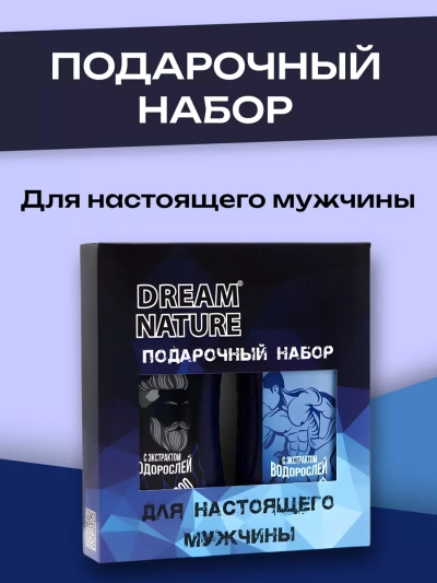 Набор для мужчин с экстрактом водорослей (шампунь + гель для душа) Dream Nature Набор для мужчин с экстрактом водорослей (шампунь + гель для душа) Dream Nature
