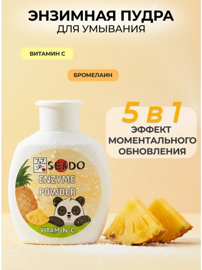Энзимная пудра для умывания с бромелаином и витамином С PARLI Sendo 75 гр Энзимная пудра для умывания с бромелаином и витамином С PARLI Sendo 75 гр