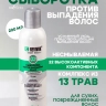 СЫВОРОТКА против выпадения волос несмываемая Интенсивная Терапия 200 мл