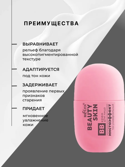 BB-крем для лица ИНСТАЭФФЕКТ тон универсальный Beauty Skin 35 мл BB-крем для лица ИНСТАЭФФЕКТ тон универсальный Beauty Skin 35 мл