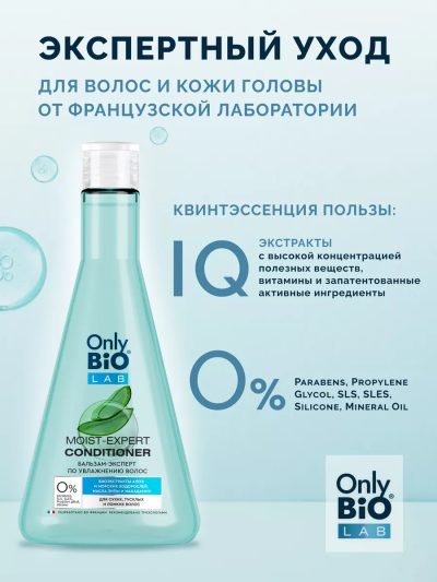 Бальзам-эксперт по увлажнению волос Only Bio Lab 340 мл