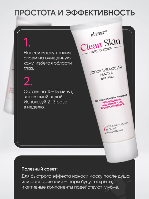 Маска успокаивающая для лица с АНТИ-АКНЕ комплексом Clean Skin Чистая Кожа 75 мл Маска успокаивающая для лица с АНТИ-АКНЕ комплексом Clean Skin Чистая Кожа 75 мл
