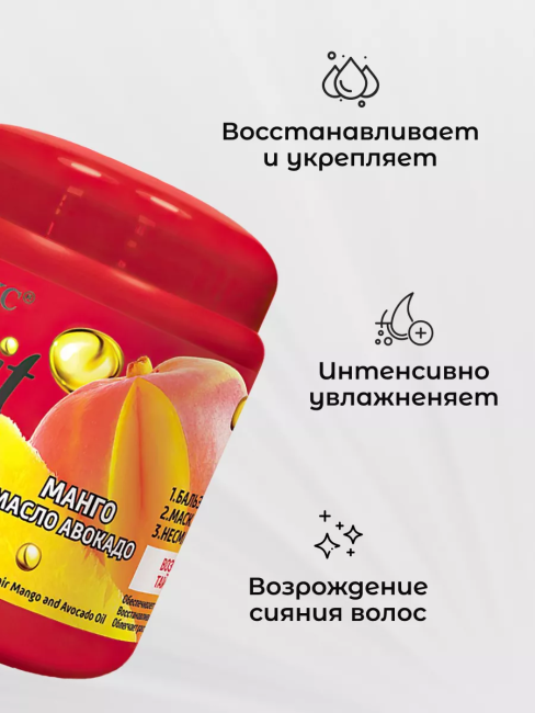 Маска возрождающая 3в1 для тусклых и окрашенных волос МАНГО И МАСЛО АВОКАДО 450 мл Fruit Therapy  Маска возрождающая 3в1 для тусклых и окрашенных волос МАНГО И МАСЛО АВОКАДО 450 мл Fruit Therapy