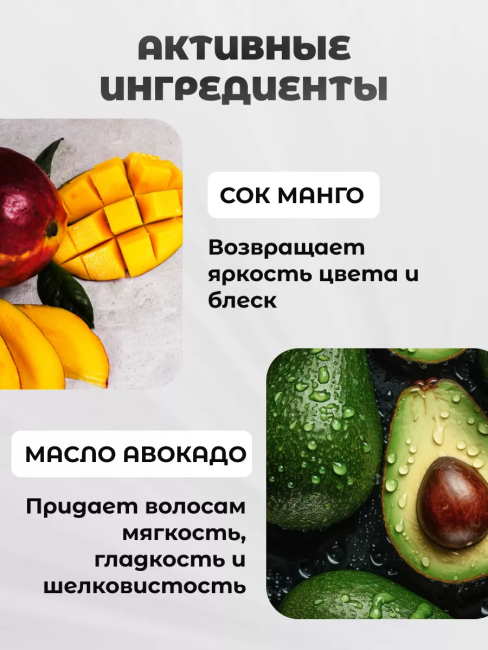 Маска возрождающая 3в1 для тусклых и окрашенных волос МАНГО И МАСЛО АВОКАДО 450 мл Fruit Therapy  Маска возрождающая 3в1 для тусклых и окрашенных волос МАНГО И МАСЛО АВОКАДО 450 мл Fruit Therapy
