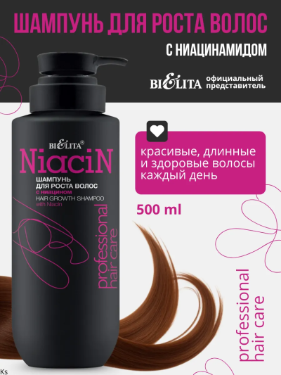 Шампунь для роста волос с ниацином Prof HAIR CARE 500 мл