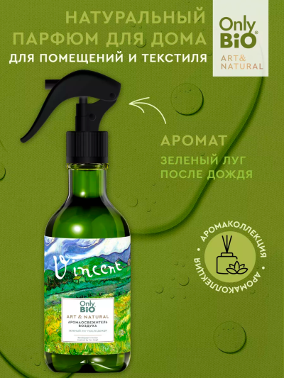 Аромаосвежитель воздуха Зеленый луг после дождя Only Bio Art & Natural 320 мл