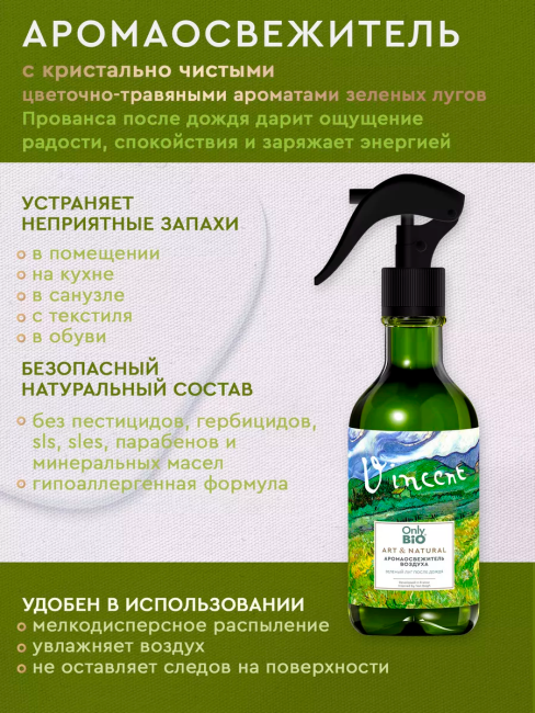 Аромаосвежитель воздуха Зеленый луг после дождя Only Bio Art & Natural 320 мл Аромаосвежитель воздуха Зеленый луг после дождя Only Bio Art & Natural 320 мл