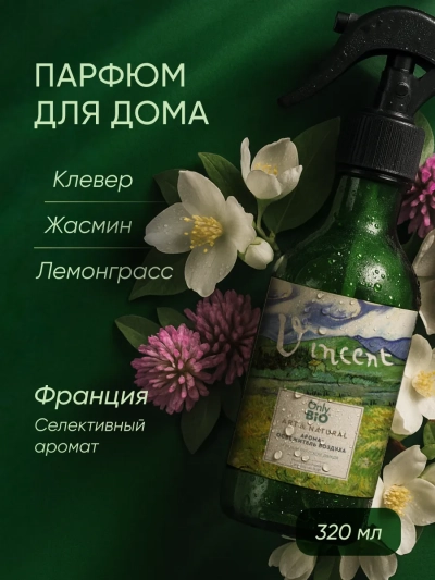 Аромаосвежитель воздуха Зеленый луг после дождя Only Bio Art & Natural 320 мл