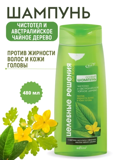 Особый Шампунь Чистотел/Австрал чайн дер (жирн) Целебные Решения 480 мл