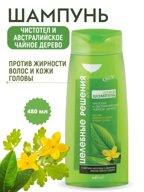 Особый Шампунь Чистотел/Австрал чайн дер (жирн) Целебные Решения 480 мл
