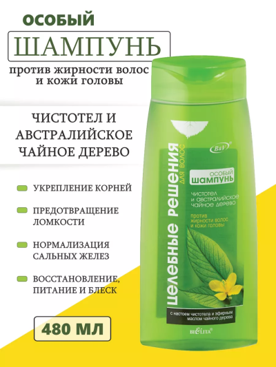 Особый Шампунь Чистотел/Австрал чайн дер (жирн) Целебные Решения 480 мл