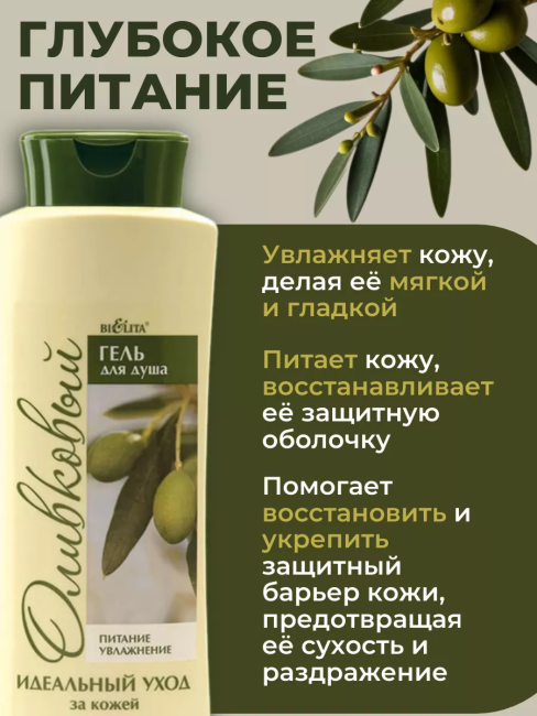 Гель для душа ОЛИВКОВАЯ 500 мл Гель для душа ОЛИВКОВАЯ 500 мл