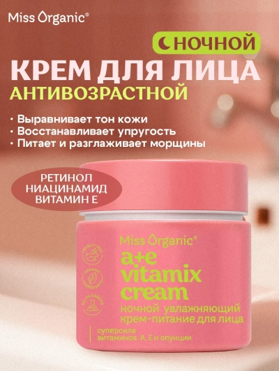 Крем-питание для лица Ночной увлажняющий А+E VITAMIX CREAM Miss Organic 45 мл