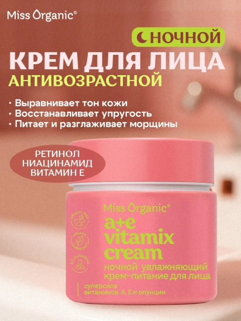 Крем-питание для лица Ночной увлажняющий А+E VITAMIX CREAM Miss Organic 45 мл