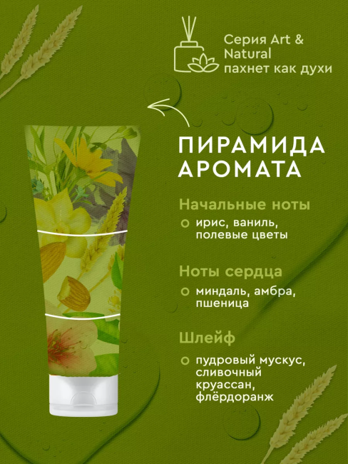 Арома-крем для рук Гладкость и нежность Масло подсолнуха Only Bio Art & Naturall 75 мл Арома-крем для рук Гладкость и нежность Масло подсолнуха Only Bio Art & Naturall 75 мл